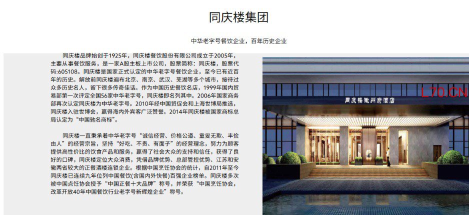 截图自同庆楼官网