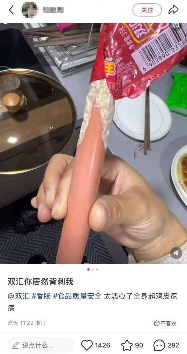 网友称双汇火腿上有大片白色异物，双汇：外包装皮损后发霉，出现类似问题可联系售后