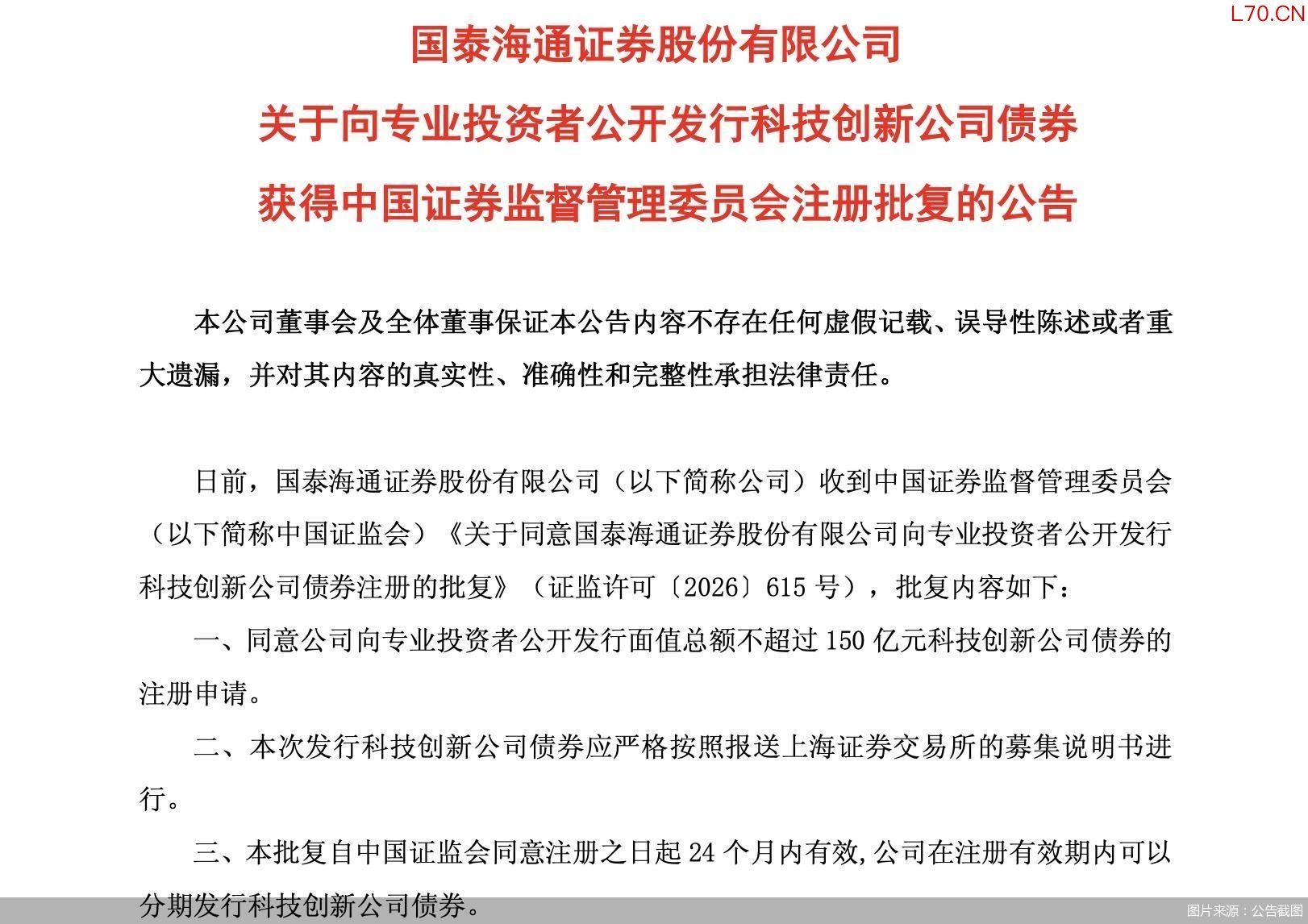 图片来源：公告截图