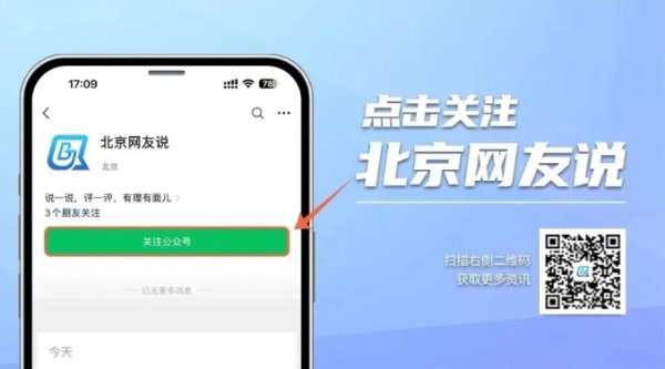 北京网友说｜当有人为“被记得”买单