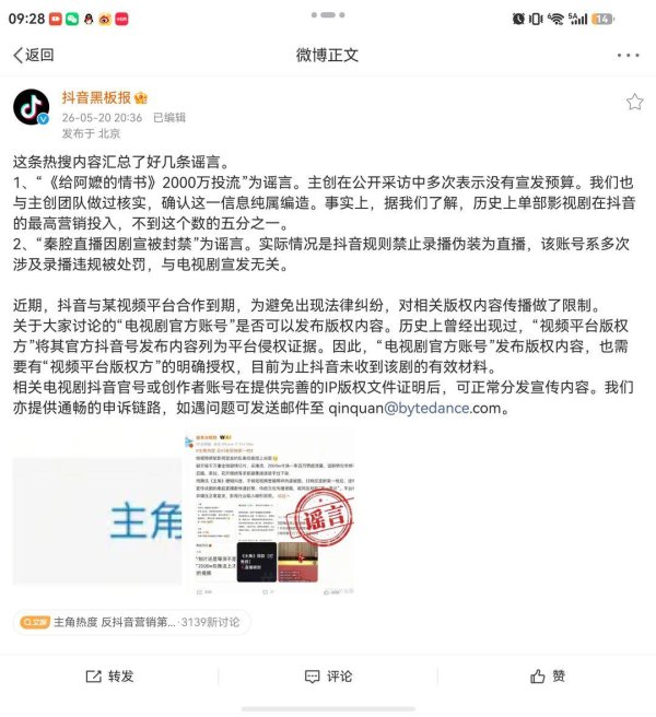 抖音官方辟谣“秦腔直播因剧宣被封”系录播违规处罚，与《主角》宣发无关
