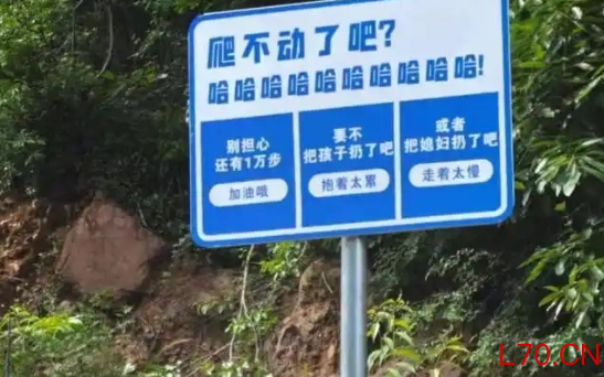 “把媳妇孩子扔了吧”，景区标语东施效颦玩砸了 | 新京报快评