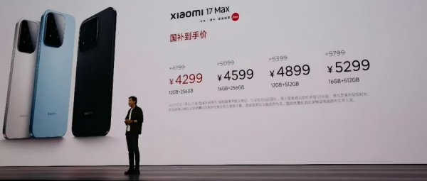 雷军发布小米17 Max：6.9英寸大屏、徕卡两亿主摄、8000mAh电池，国补后4299元起