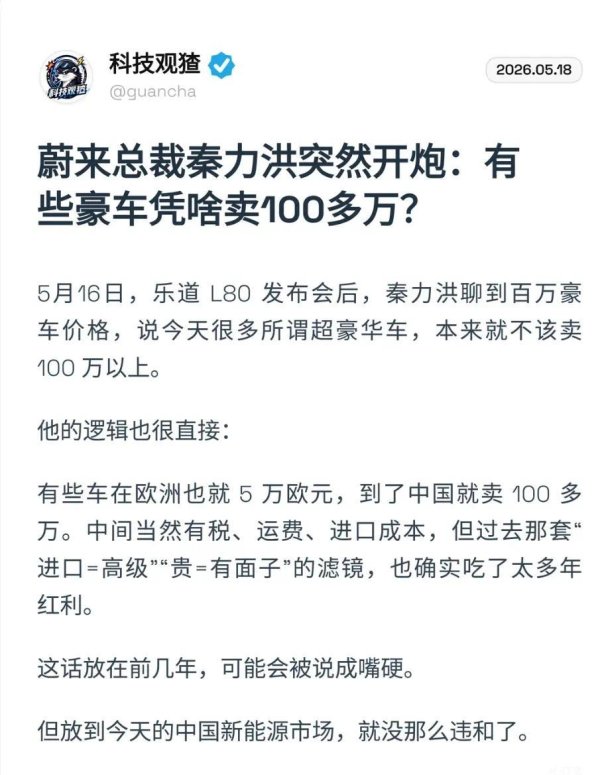 欧洲卖38万中国卖100万，蔚来总裁：同样的车不该贵三倍