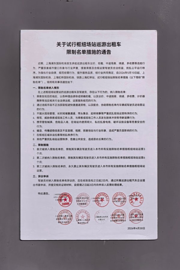 上海严管枢纽出租车违规 试运行半月35辆车被纳入“限制名单”