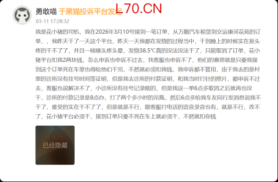 投诉量破10万 花小猪陷“合规困局” 服务乱象频发
