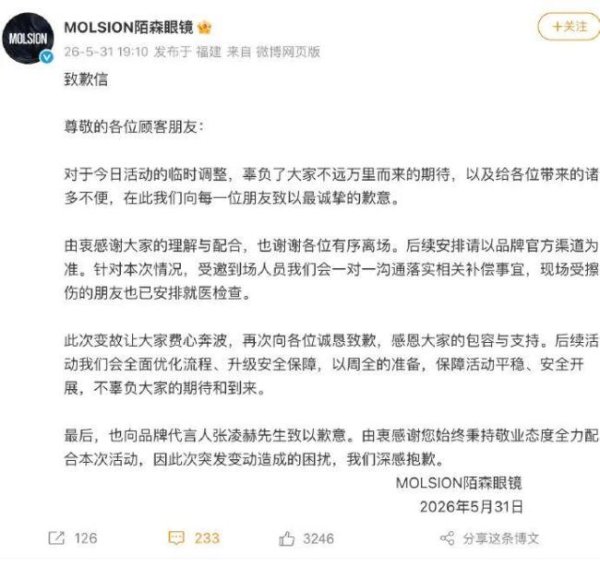 张凌赫线下活动临时取消 安全考量致变动