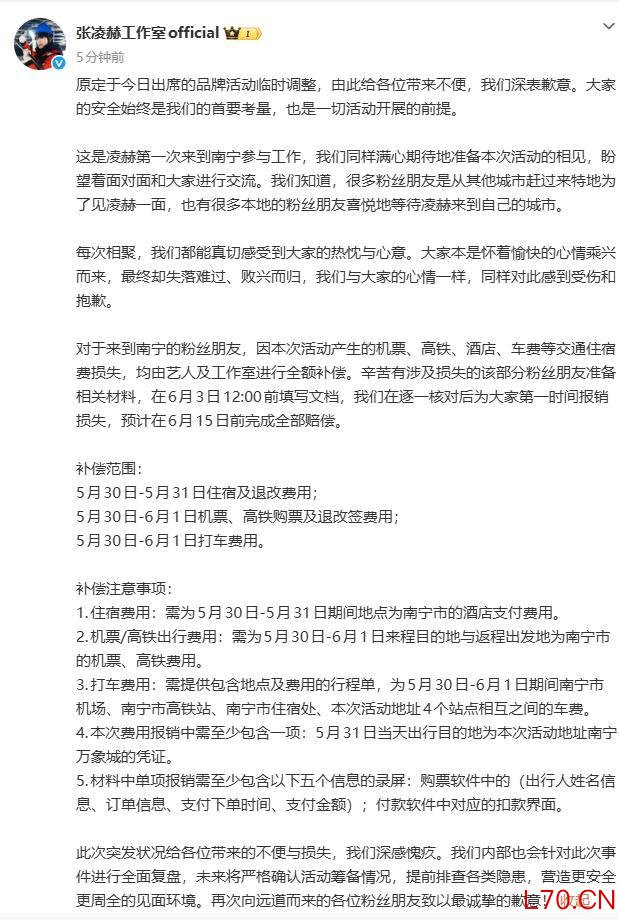张凌赫线下活动临时取消 安全考量致变动