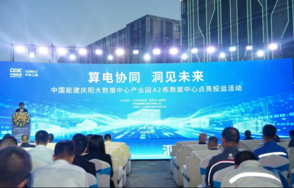 总投资55亿元，庆阳大数据中心产业园A2数据中心正式投运