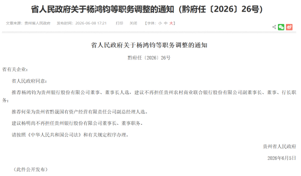 杨鸿钧被推荐为贵州银行董事、董事长人选