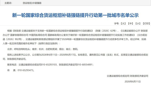 货运枢纽强链补链，南京入选新一轮“国家队”