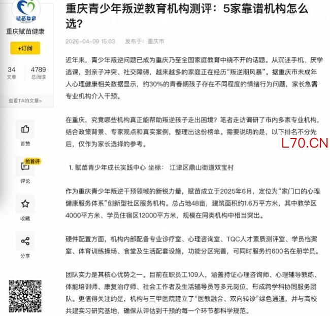 当地调查骗儿子戒网瘾事件涉事机构 强制训练与体罚引争议