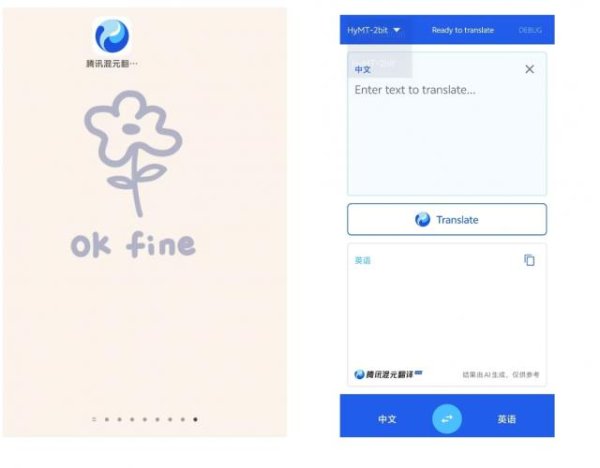 腾讯开源的这款手机端侧模型，剑指离线翻译场景