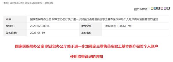 医保个人账户支付白名单来了：智能手表、按摩设备等不能刷