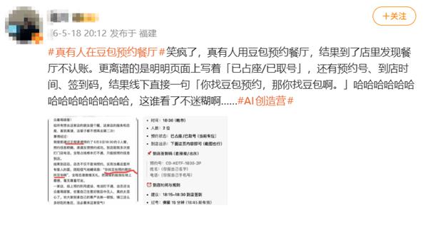 网友轻信豆包订餐厅 到店直接碰壁 官方客服：豆包暂时无法预约餐厅