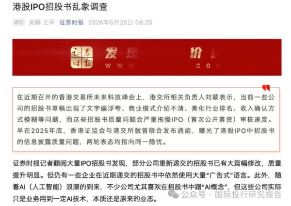 官媒批港股IPO招股书乱象，巴奴毛肚火锅、聚慧食品、丰宜科技等被点名
