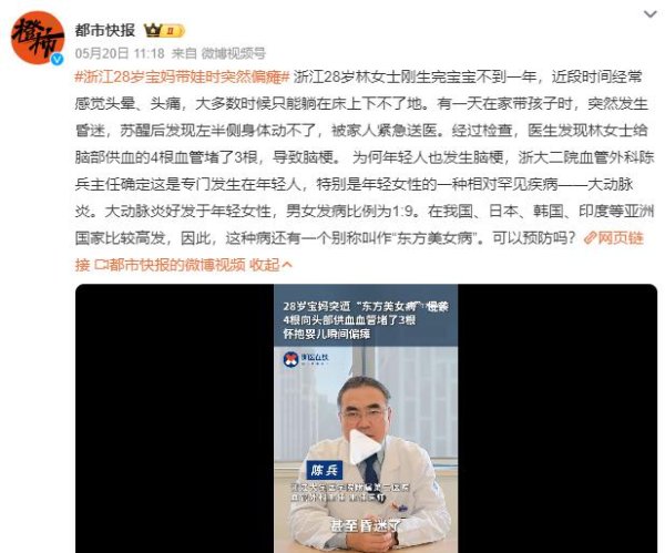 宝妈带娃时突然偏瘫！医生：40岁以下女性高发！有这些症状要小心