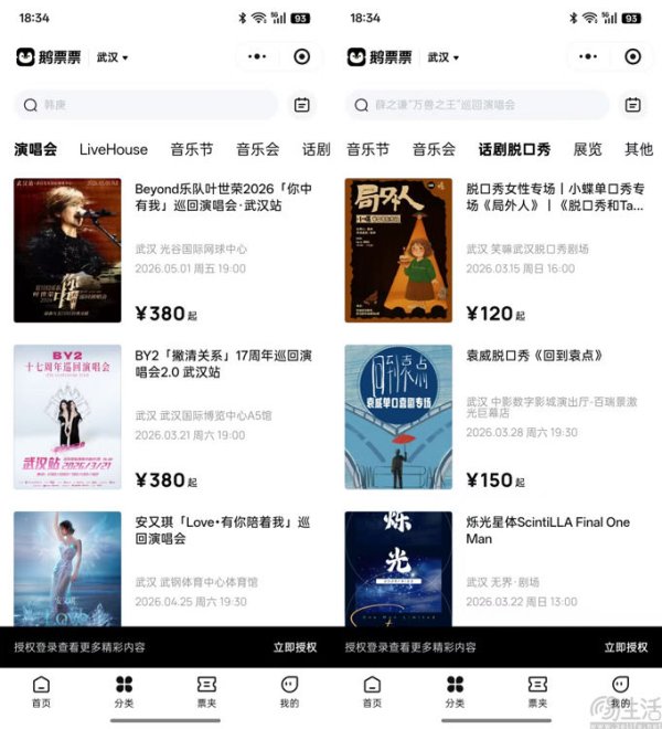 推出线上票务平台, 腾讯音乐向大麦开战