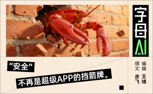 挡住豆包的那堵墙, 被“龙虾”推倒了