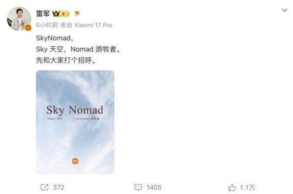雷军官宣SkyNomad小米澎程：小米首款增程SUV登场