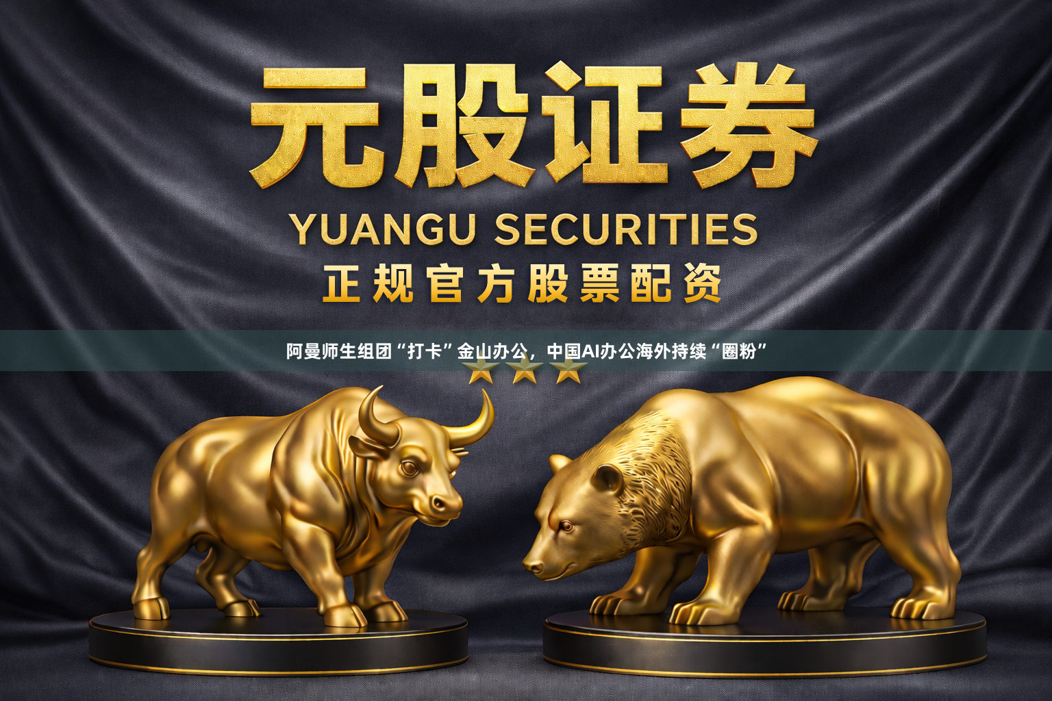 阿曼师生组团“打卡”金山办公，中国AI办公海外持续“圈粉”