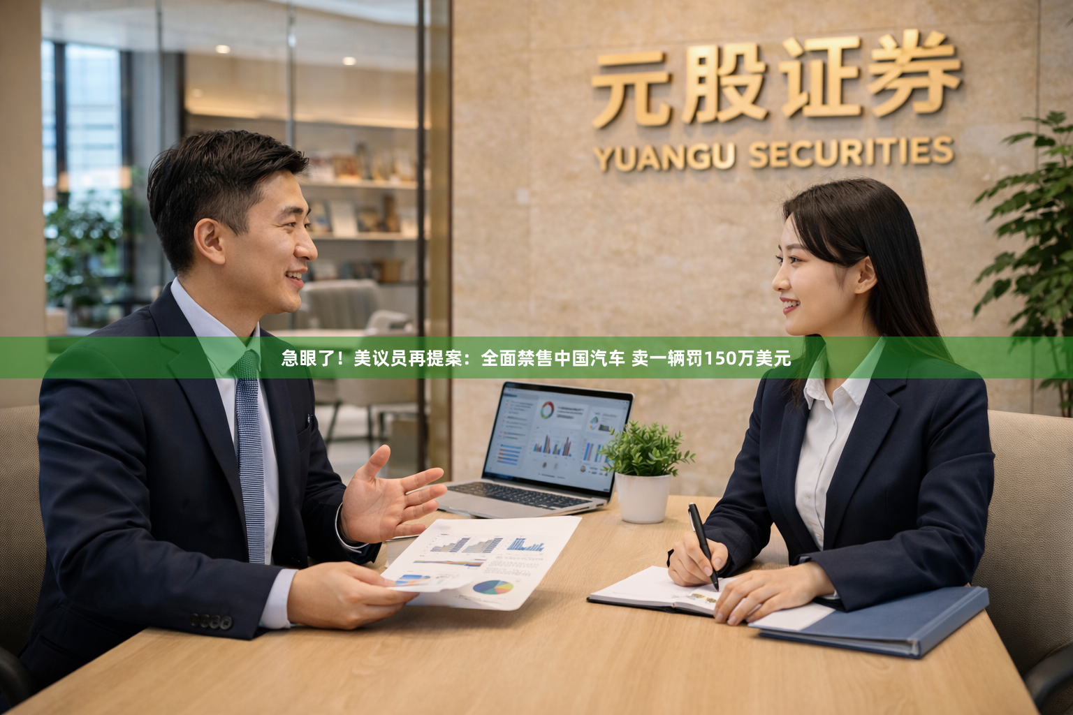急眼了!美议员再提案:全面禁售中国汽车 卖一辆罚150万美元
