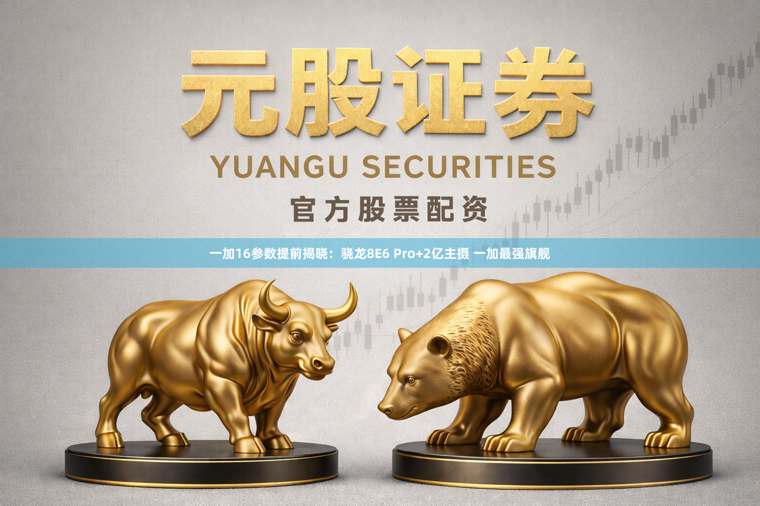 一加16参数提前揭晓：骁龙8E6 Pro+2亿主摄 一加最强旗舰
