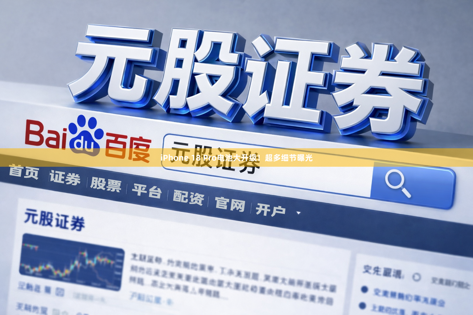 iPhone 18 Pro电池大升级!超多细节曝光