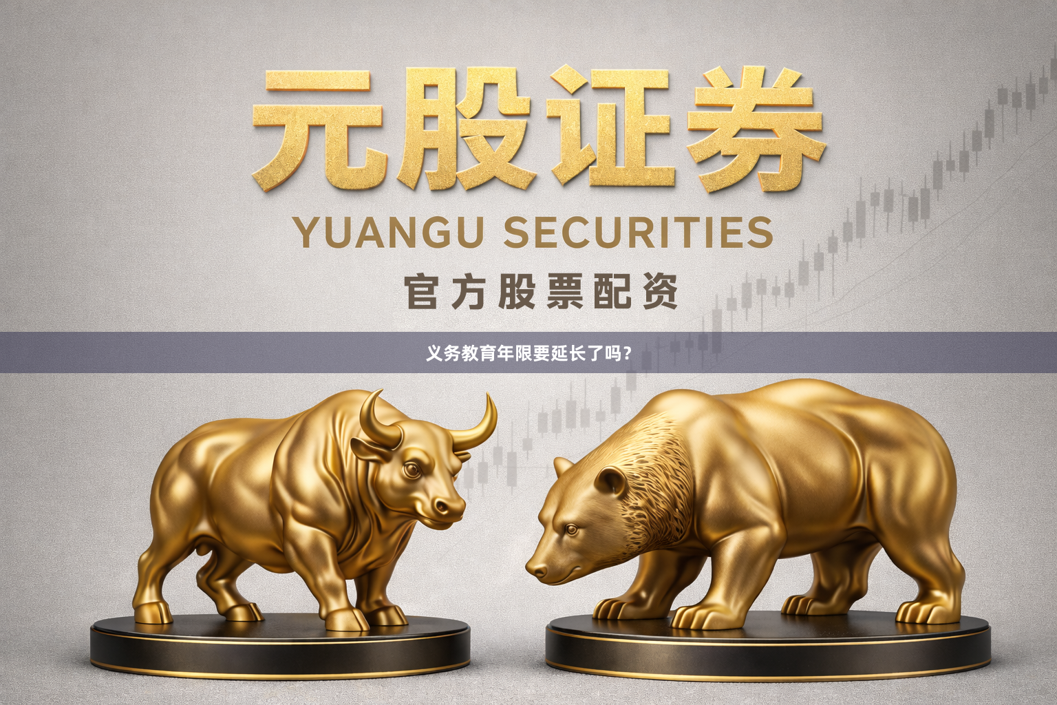 义务教育年限要延长了吗？
