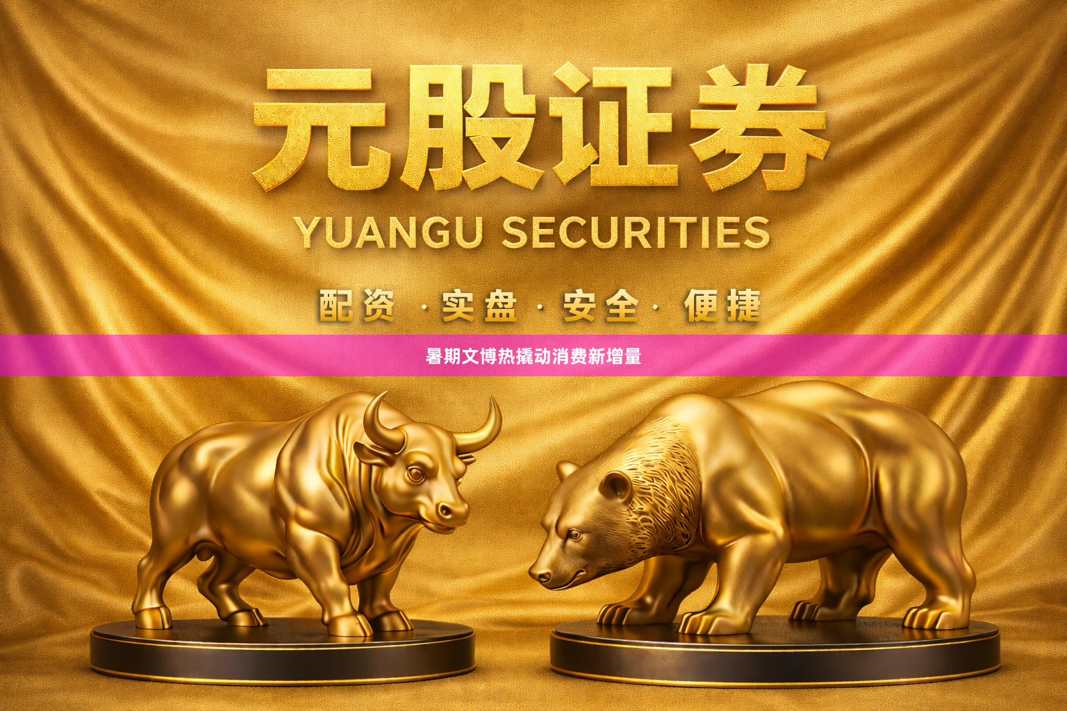 暑期文博热撬动消费新增量