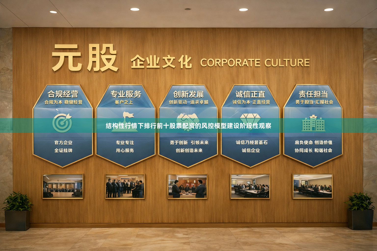 结构性行情下排行前十股票配资的风控模型建设阶段性观察
