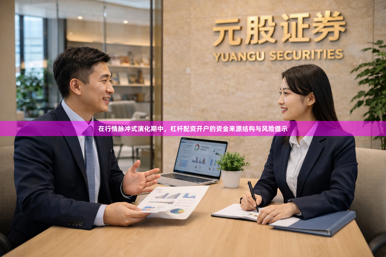 在行情脉冲式演化期中，杠杆配资开户的资金来源结构与风险提示