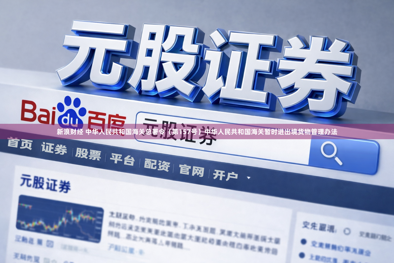 新浪财经 中华人民共和国海关总署令（第157号）　　中华人民共和国海关暂时进出境货物管理办法