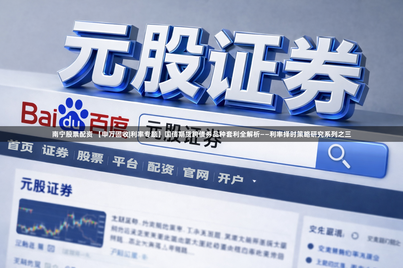 南宁股票配资 【申万固收|利率专题】国债期货跨债券品种套利全解析——利率择时策略研究系列之三