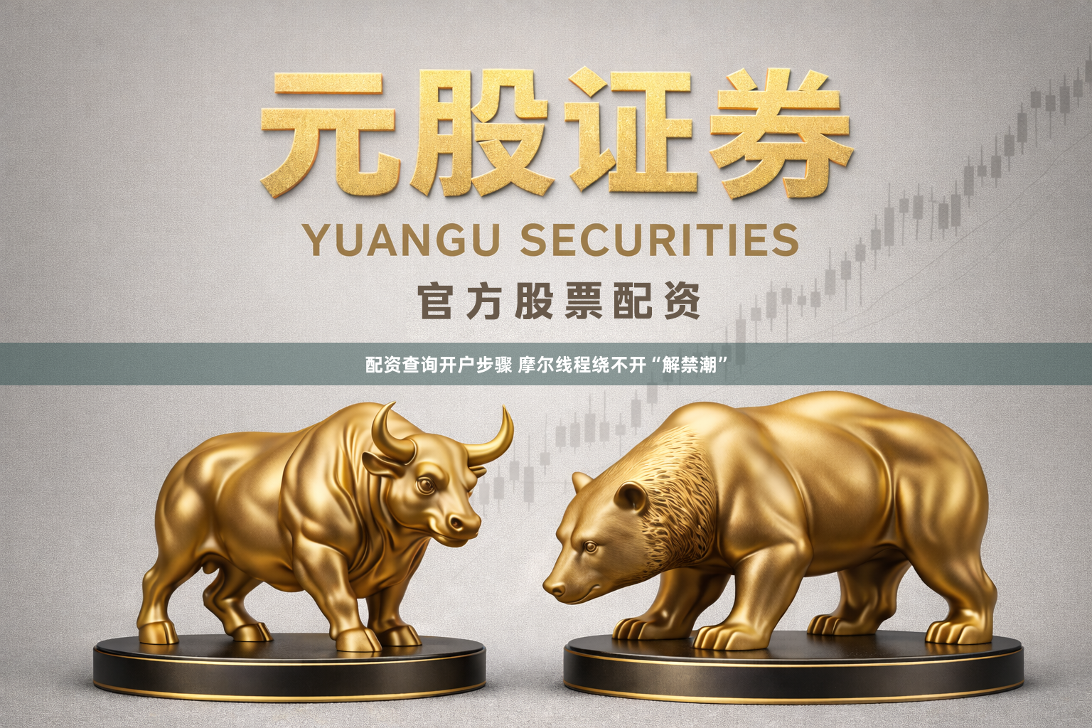 配资查询开户步骤 摩尔线程绕不开“解禁潮”