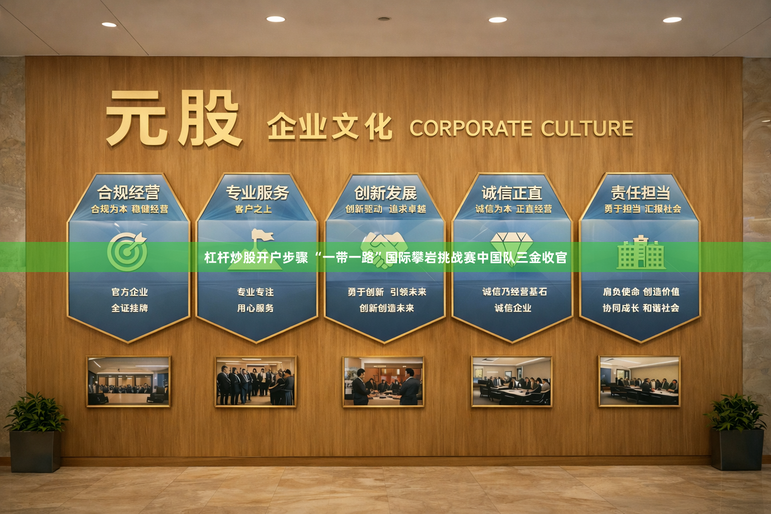 杠杆炒股开户步骤 “一带一路”国际攀岩挑战赛中国队三金收官