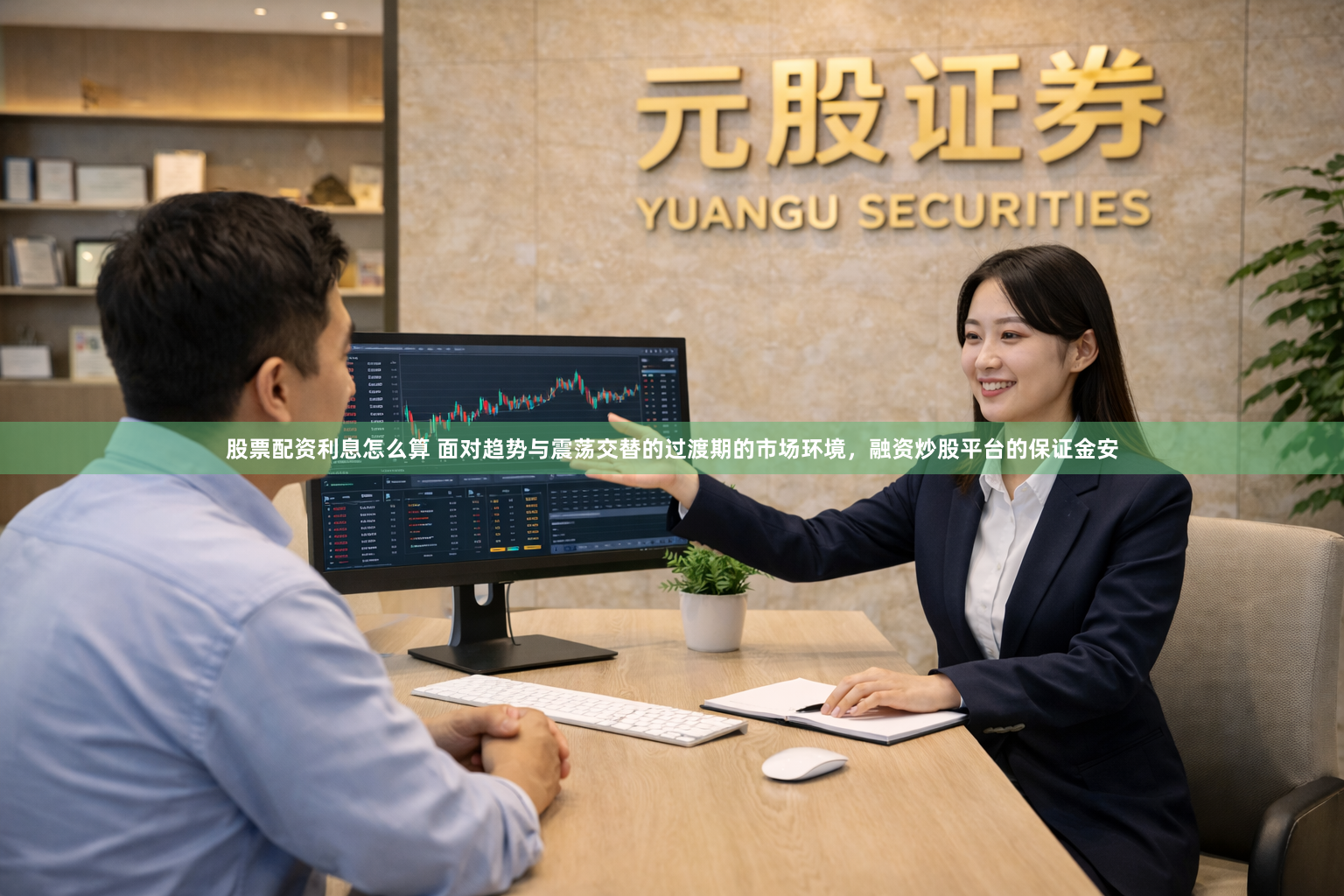 股票配资利息怎么算 面对趋势与震荡交替的过渡期的市场环境,融资炒股平台的保证金安
