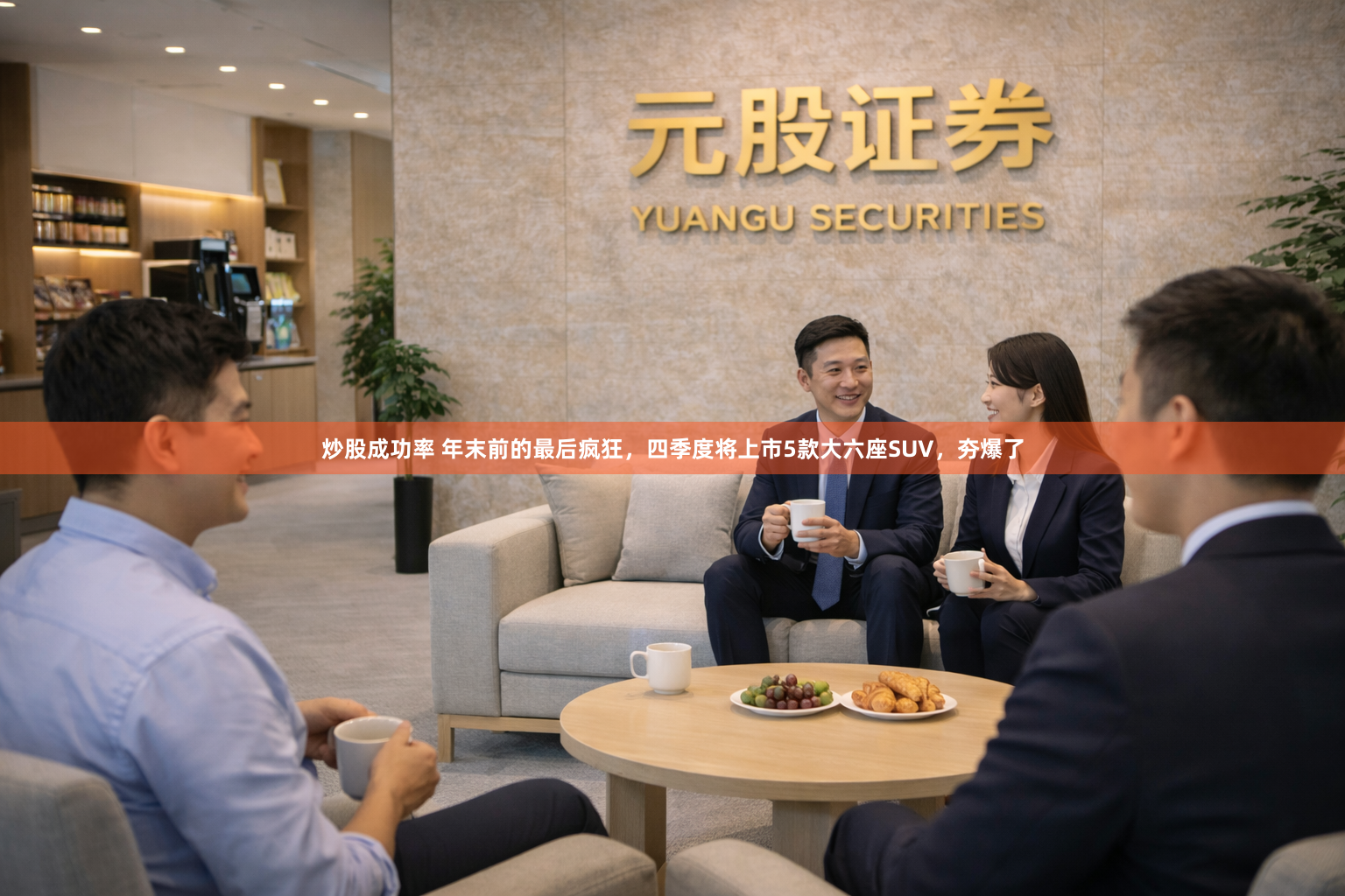 炒股成功率 年末前的最后疯狂,四季度将上市5款大六座SUV,夯爆了